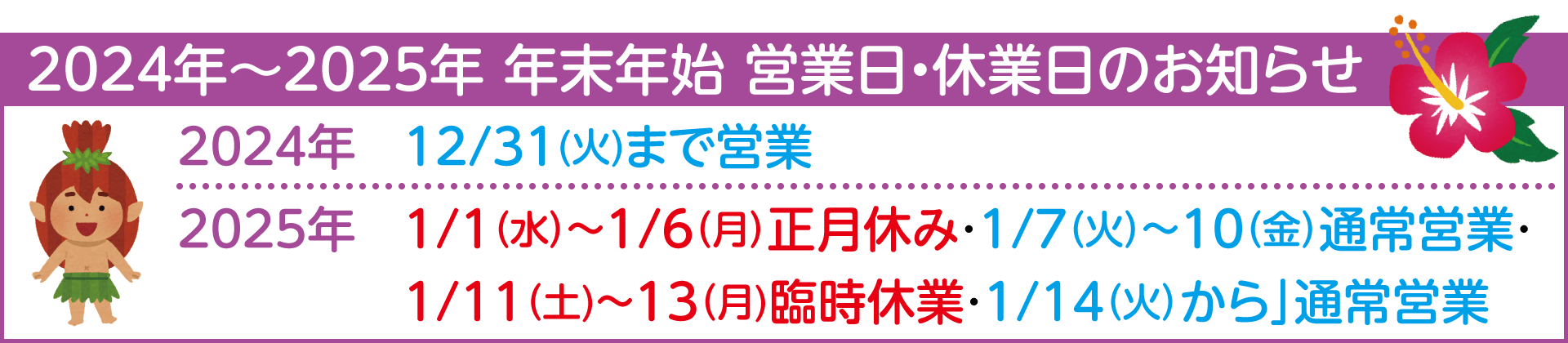 年末年始のお知らせ