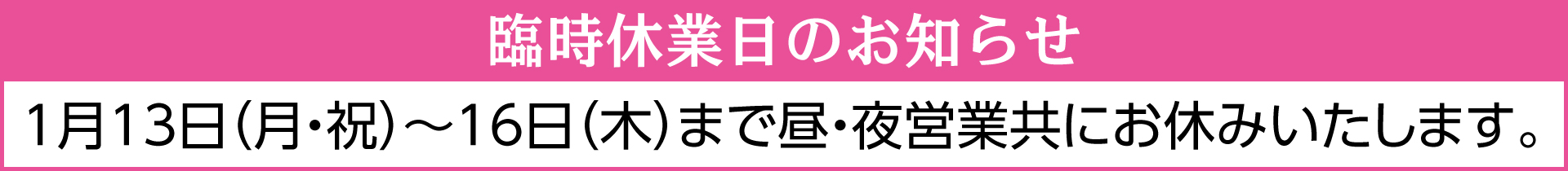 2025年臨時休業のお知らせ