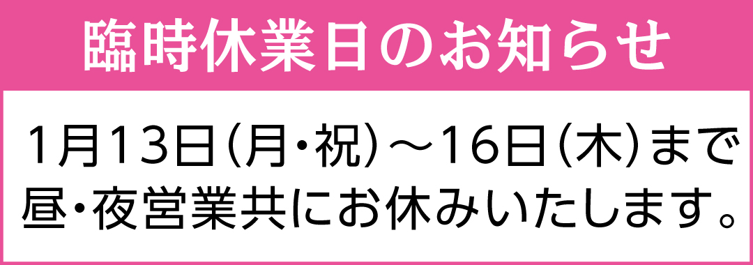 2025年臨時休業のお知らせ